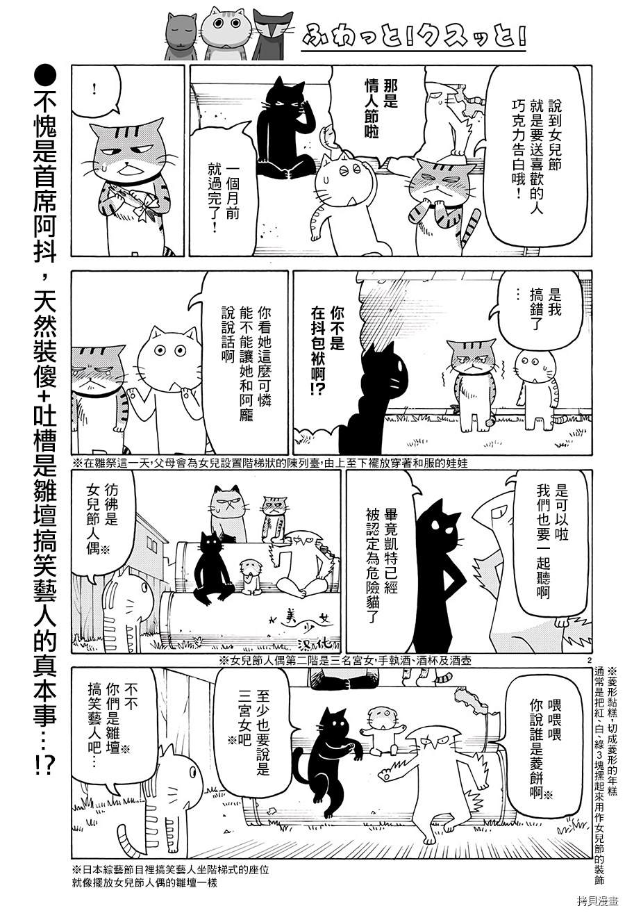 《我家的街猫》漫画最新章节第598话免费下拉式在线观看章节第【2】张图片