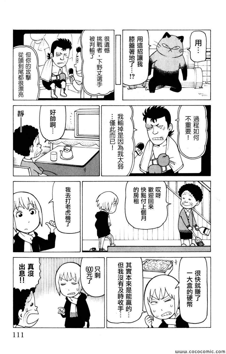 《我家的街猫》漫画最新章节第3卷免费下拉式在线观看章节第【109】张图片