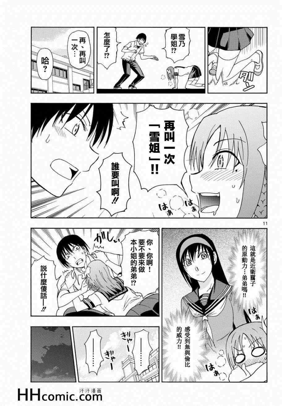 《姐姐的妄想日记》漫画最新章节第151话 雪乃PLUS免费下拉式在线观看章节第【5】张图片