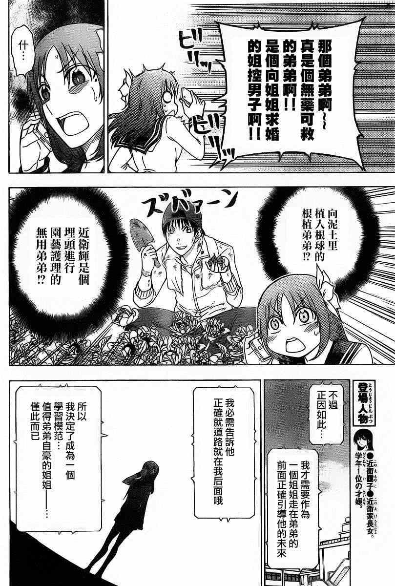 《姐姐的妄想日记》漫画最新章节第189话 雪乃家免费下拉式在线观看章节第【4】张图片