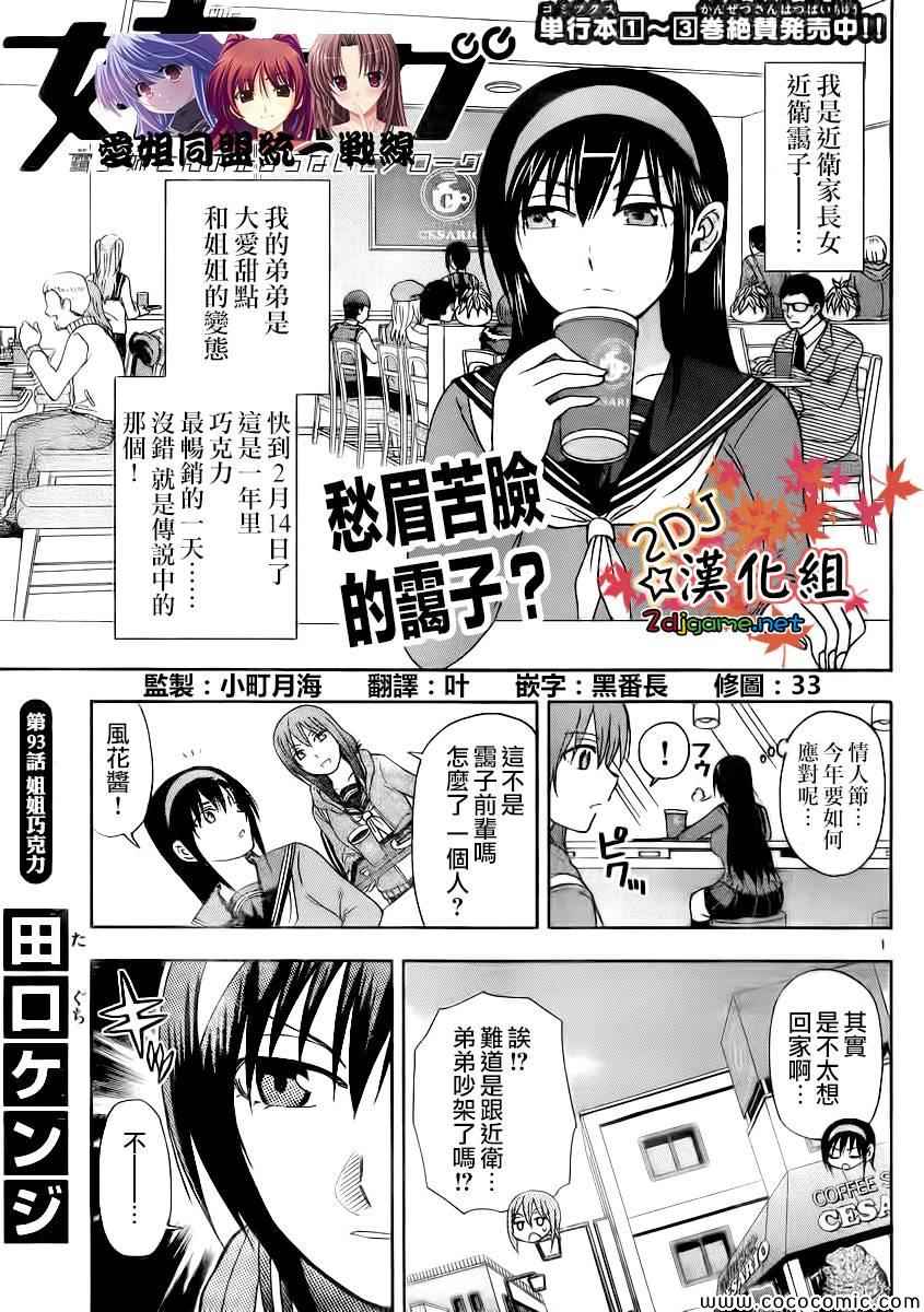 《姐姐的妄想日记》漫画最新章节第93话 姐姐巧克力免费下拉式在线观看章节第【1】张图片