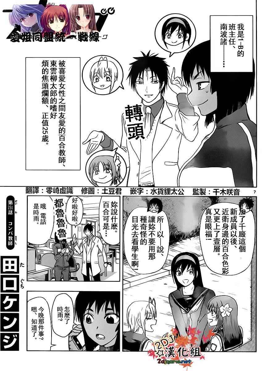 《姐姐的妄想日记》漫画最新章节第251话免费下拉式在线观看章节第【1】张图片