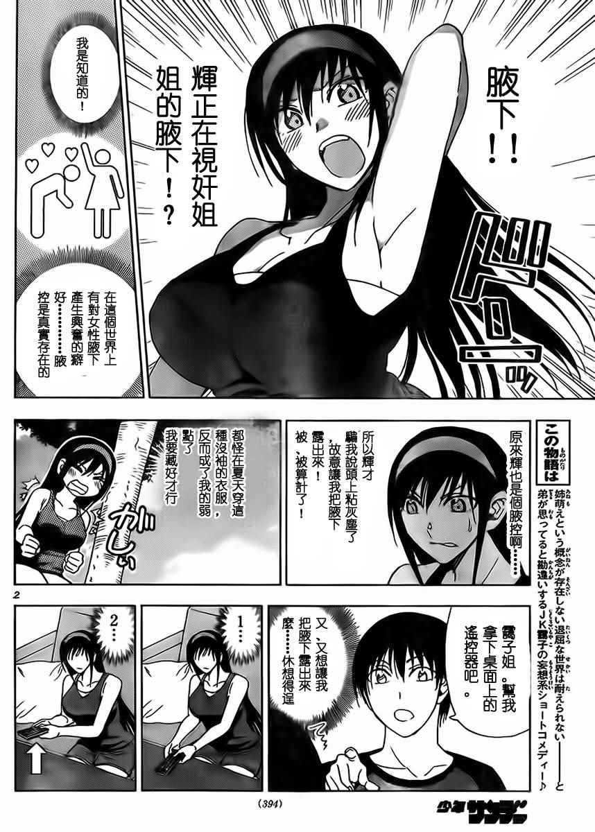 《姐姐的妄想日记》漫画最新章节第228话免费下拉式在线观看章节第【2】张图片