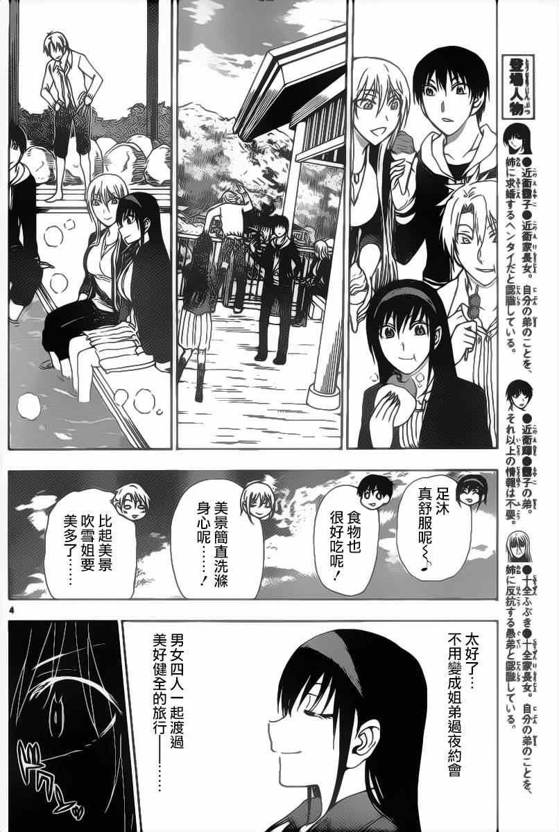 《姐姐的妄想日记》漫画最新章节第196话免费下拉式在线观看章节第【4】张图片