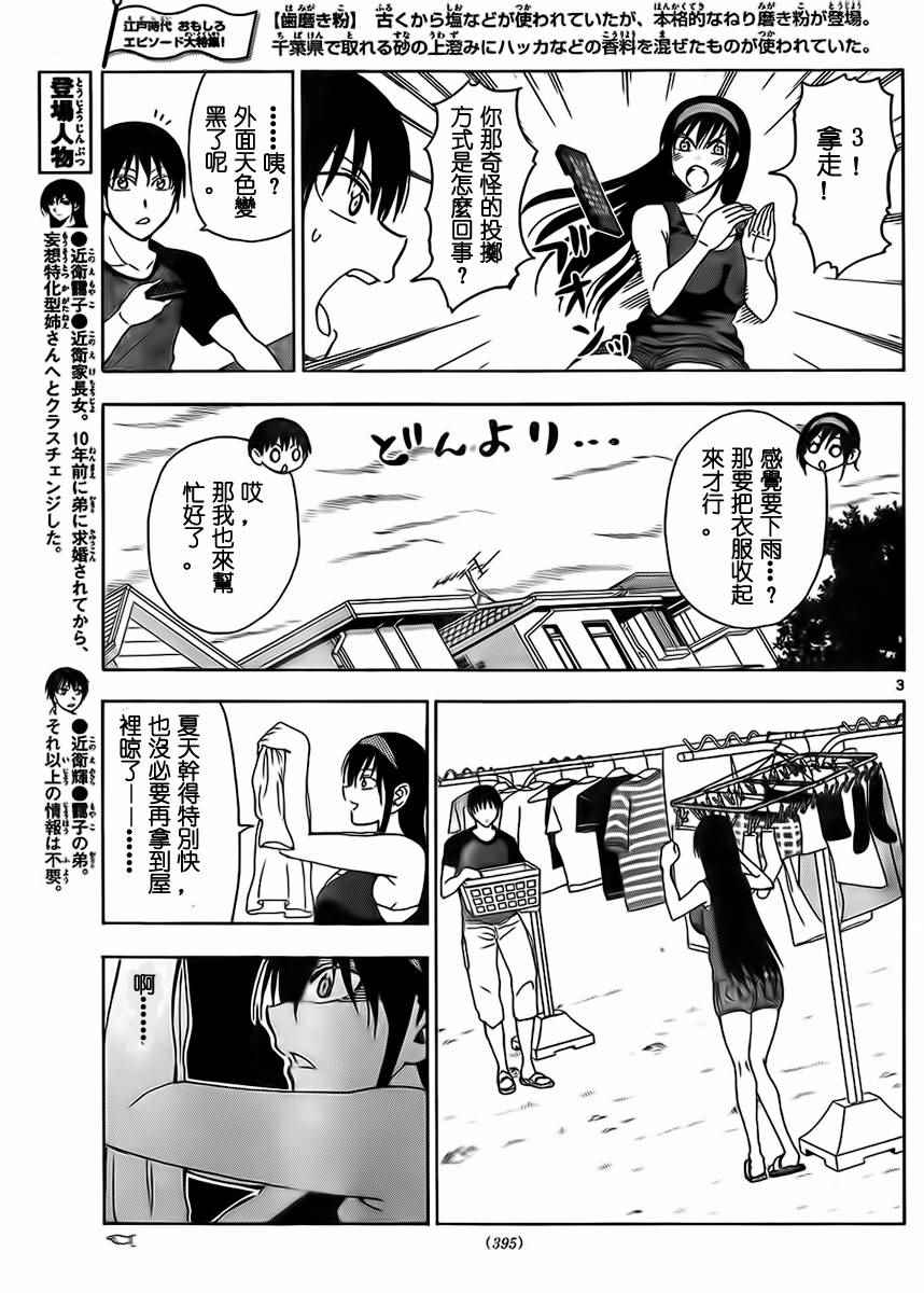 《姐姐的妄想日记》漫画最新章节第228话免费下拉式在线观看章节第【3】张图片