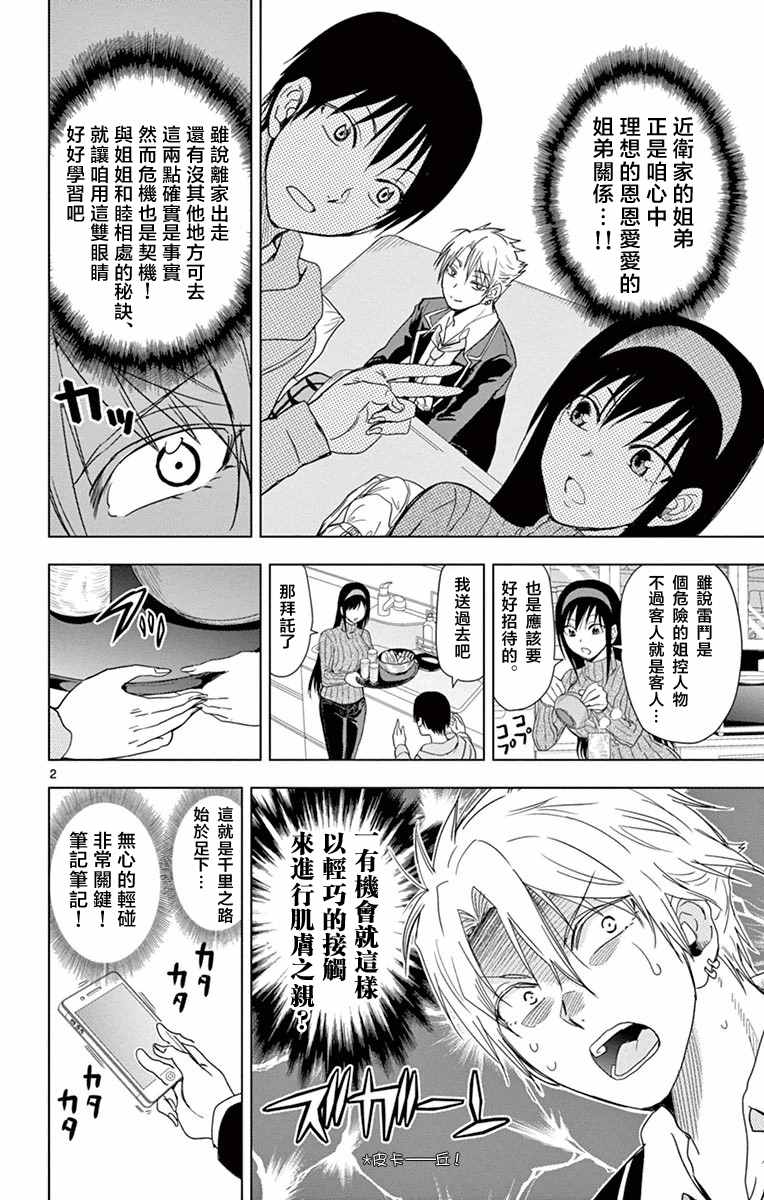 《姐姐的妄想日记》漫画最新章节第268话 逃家之弟免费下拉式在线观看章节第【2】张图片