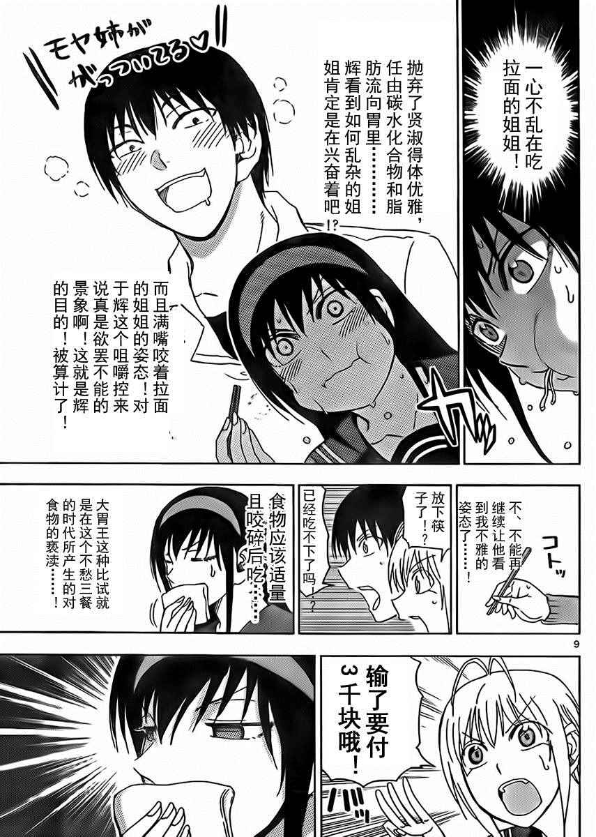 《姐姐的妄想日记》漫画最新章节第218话免费下拉式在线观看章节第【4】张图片