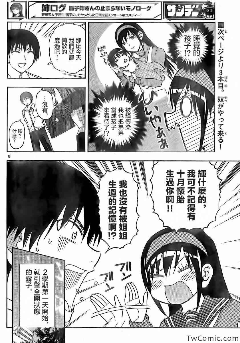 《姐姐的妄想日记》漫画最新章节第59话免费下拉式在线观看章节第【6】张图片