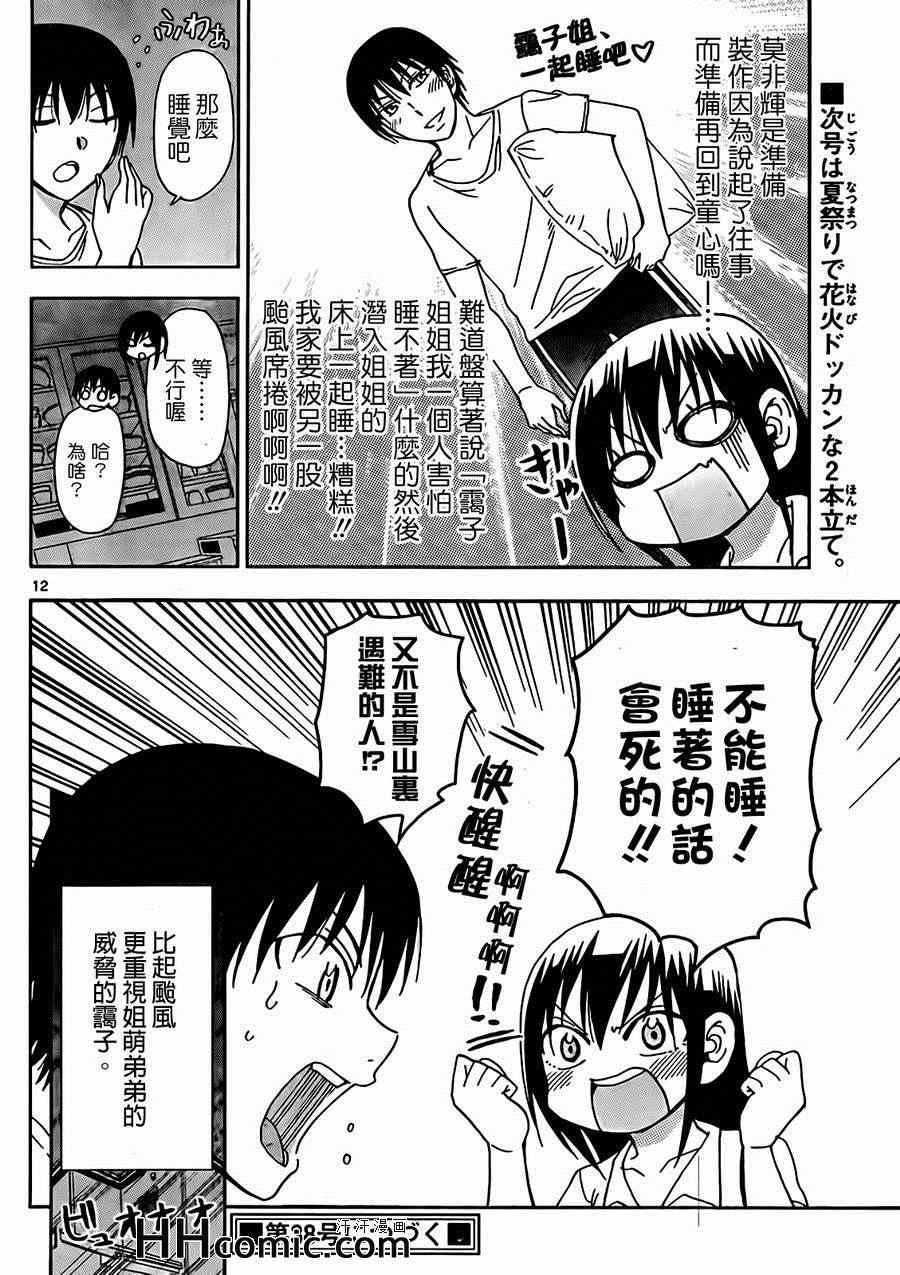 《姐姐的妄想日记》漫画最新章节第143话 姐台风免费下拉式在线观看章节第【6】张图片