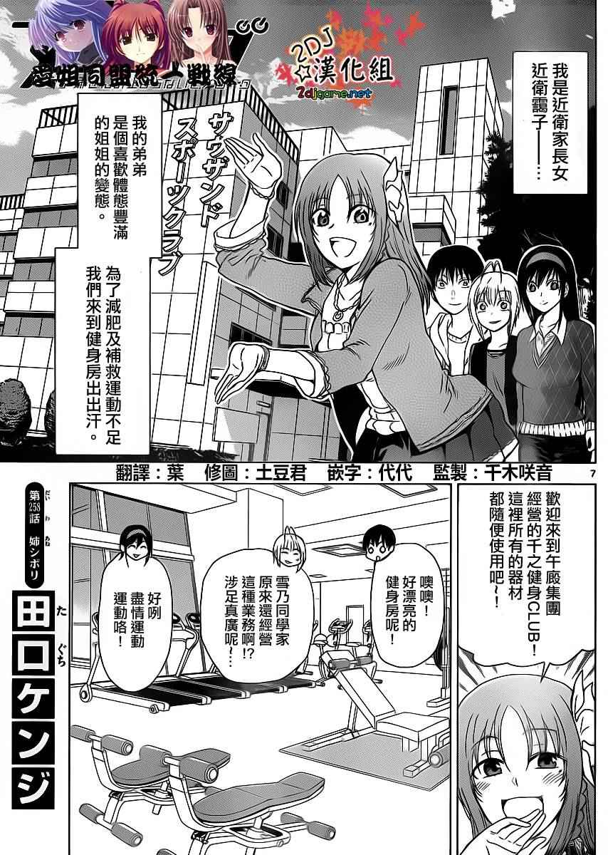 《姐姐的妄想日记》漫画最新章节第258话免费下拉式在线观看章节第【1】张图片