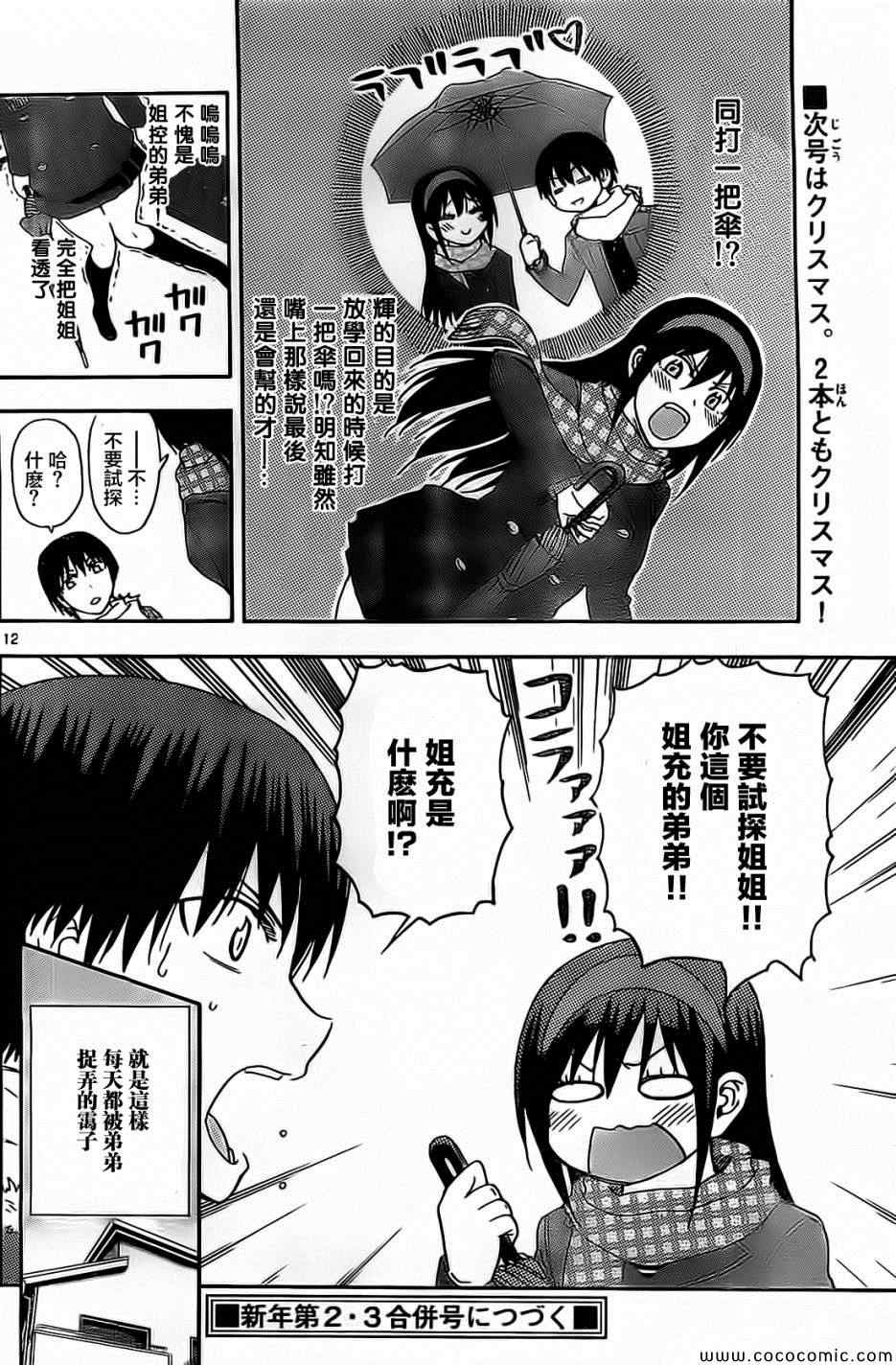 《姐姐的妄想日记》漫画最新章节第79话免费下拉式在线观看章节第【6】张图片