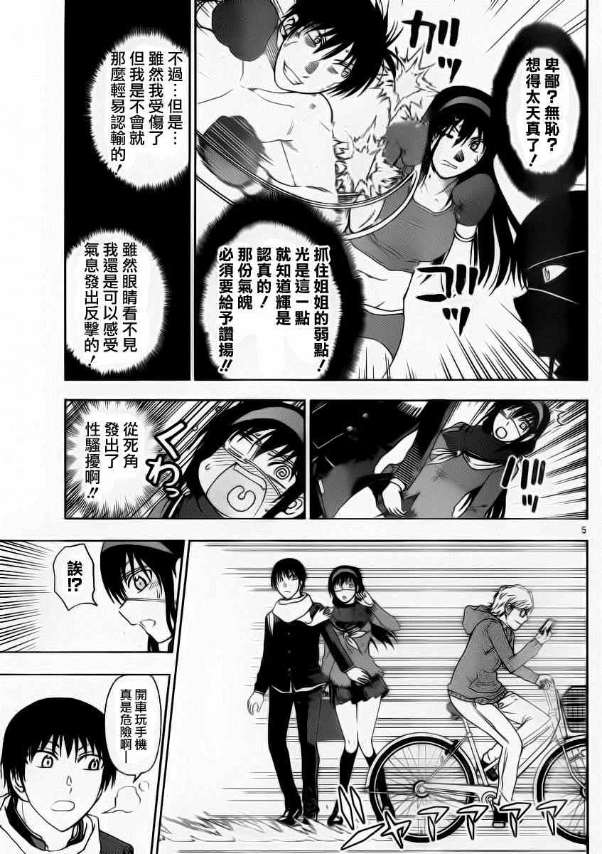 《姐姐的妄想日记》漫画最新章节第185话免费下拉式在线观看章节第【5】张图片