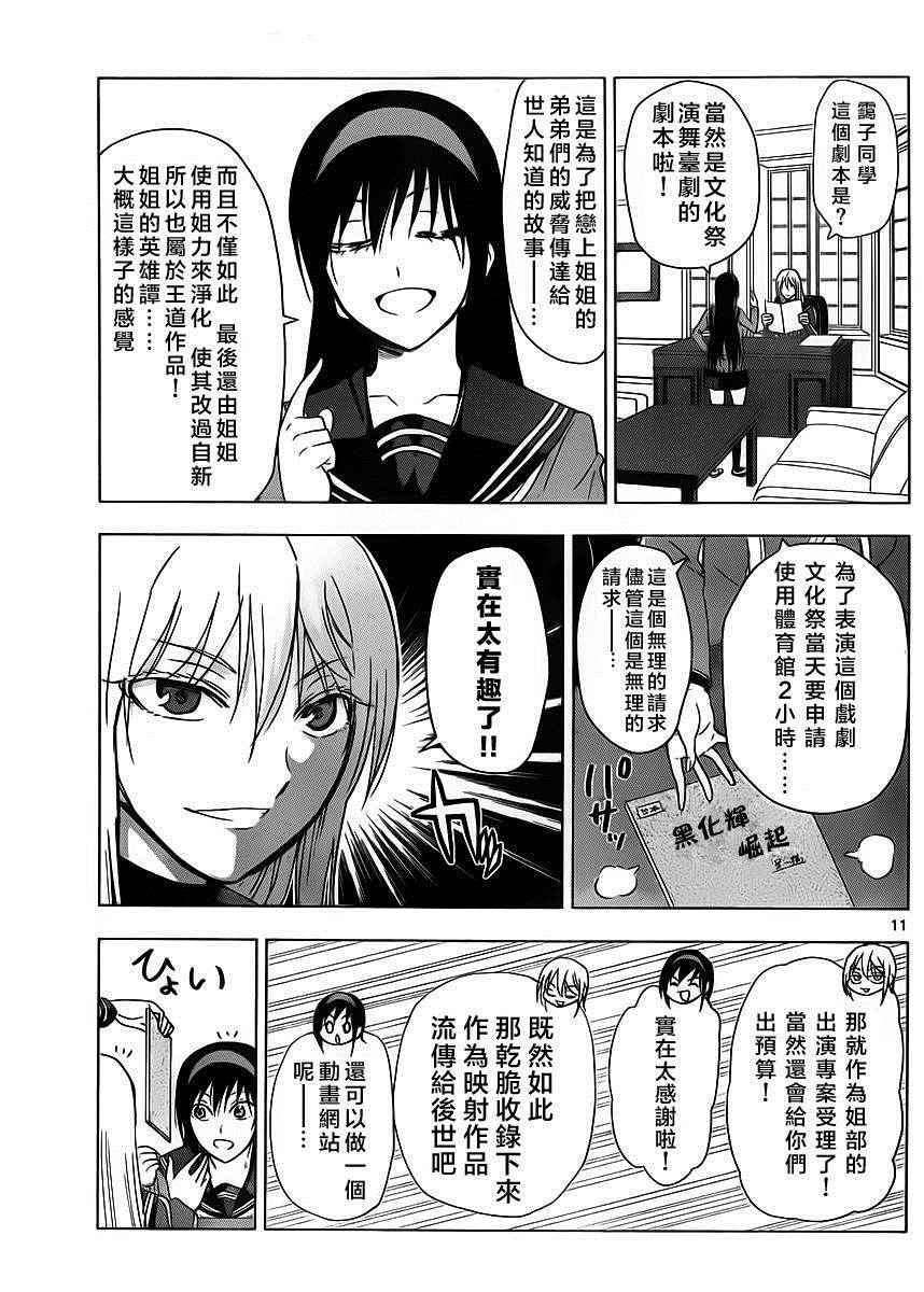 《姐姐的妄想日记》漫画最新章节第252话免费下拉式在线观看章节第【11】张图片