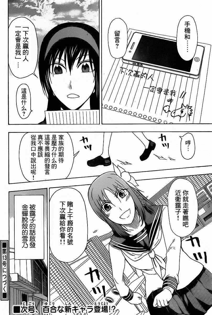 《姐姐的妄想日记》漫画最新章节第189话 雪乃家免费下拉式在线观看章节第【6】张图片