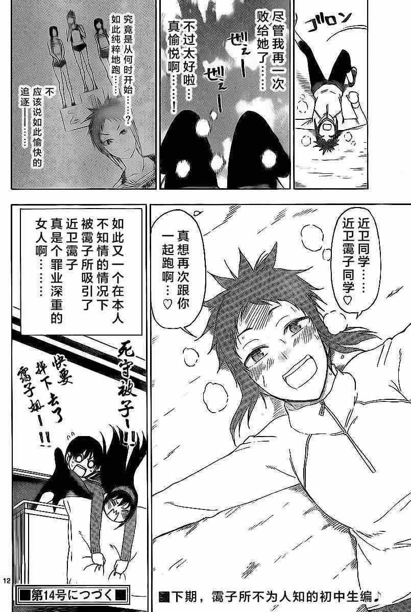 《姐姐的妄想日记》漫画最新章节第191话 飞人昙直免费下拉式在线观看章节第【6】张图片