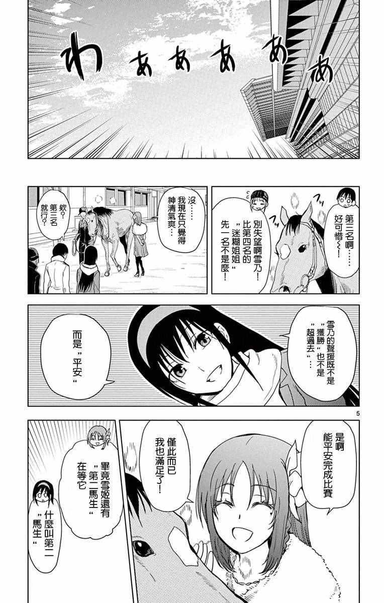 《姐姐的妄想日记》漫画最新章节第264话免费下拉式在线观看章节第【5】张图片