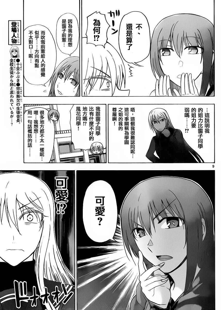 《姐姐的妄想日记》漫画最新章节第208话免费下拉式在线观看章节第【3】张图片