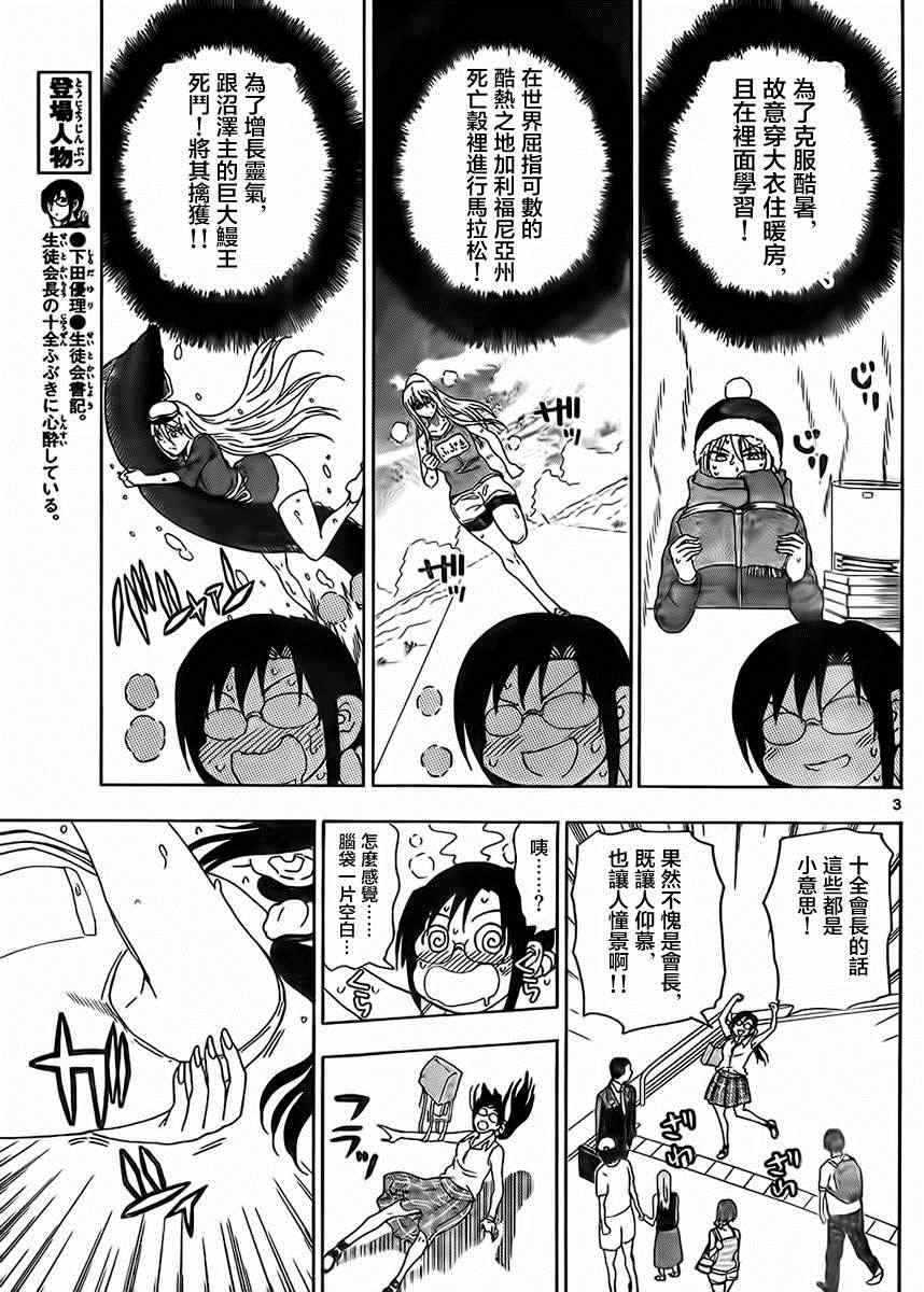 《姐姐的妄想日记》漫画最新章节第238话免费下拉式在线观看章节第【3】张图片