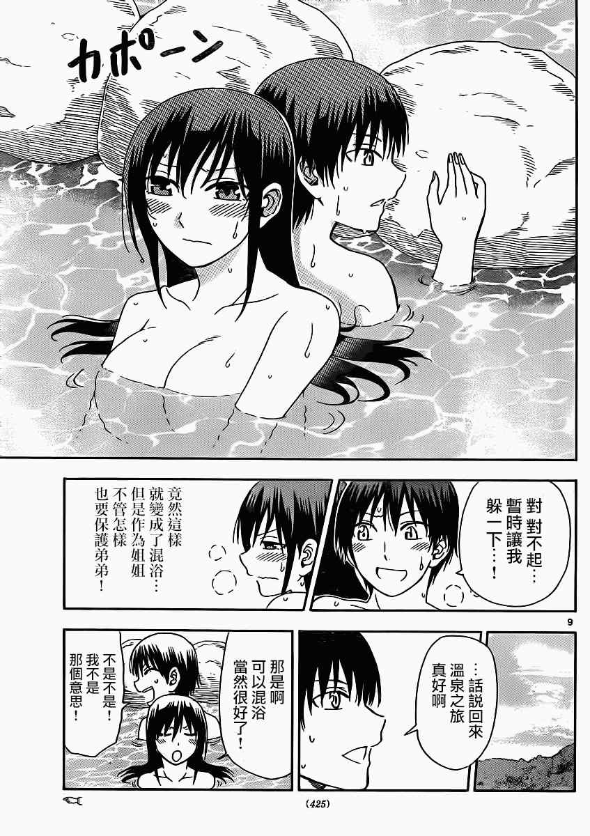 《姐姐的妄想日记》漫画最新章节第119话 姐姐温泉抱免费下拉式在线观看章节第【3】张图片