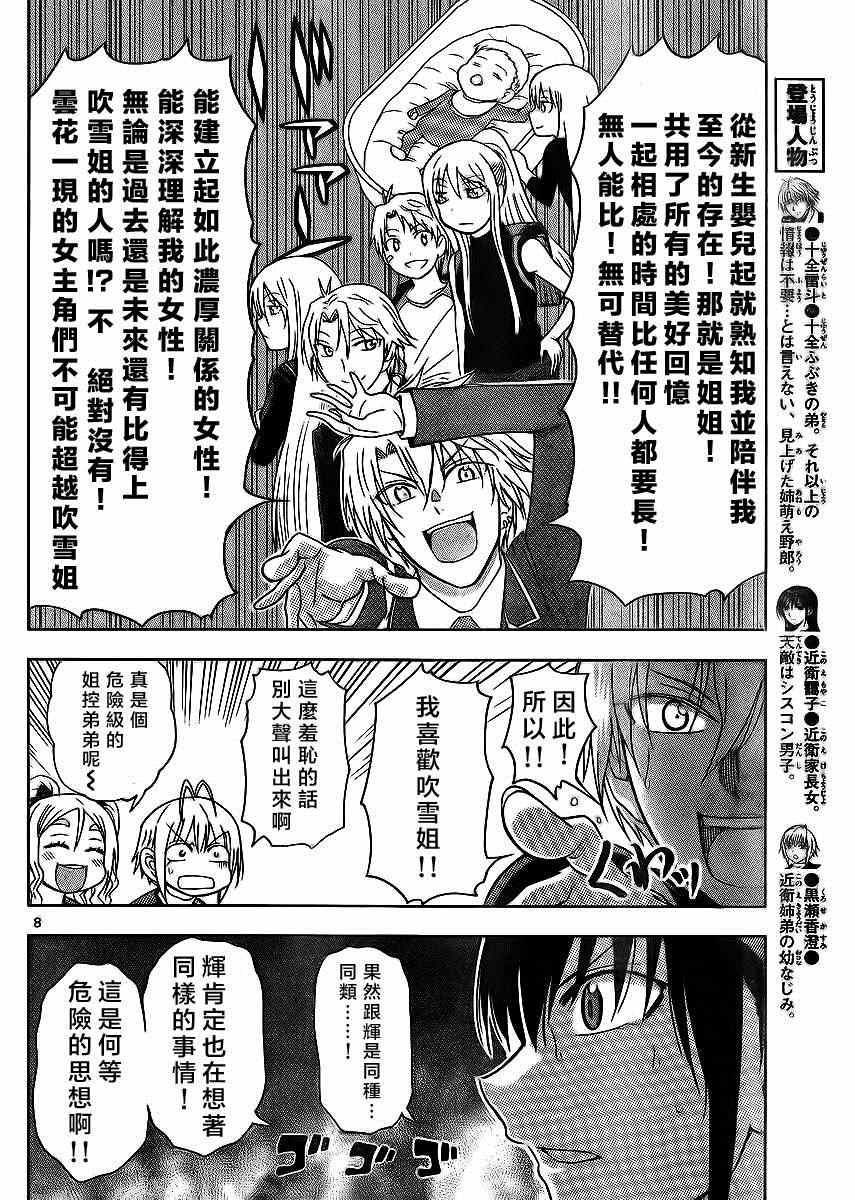 《姐姐的妄想日记》漫画最新章节第170话 危险弟弟免费下拉式在线观看章节第【2】张图片