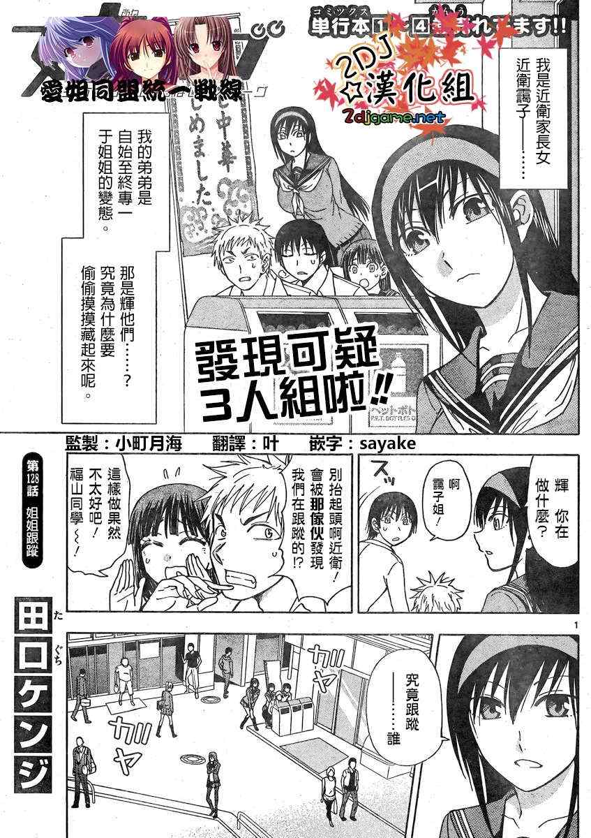 《姐姐的妄想日记》漫画最新章节第128话 姐姐跟踪免费下拉式在线观看章节第【1】张图片