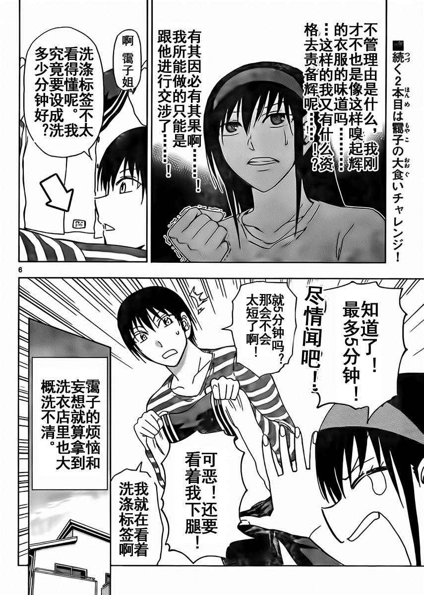 《姐姐的妄想日记》漫画最新章节第217话免费下拉式在线观看章节第【7】张图片