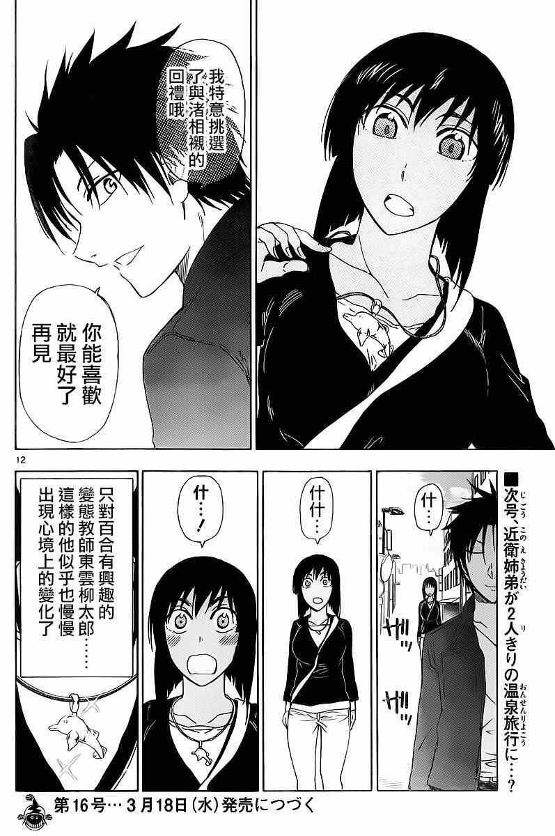 《姐姐的妄想日记》漫画最新章节第195话免费下拉式在线观看章节第【6】张图片