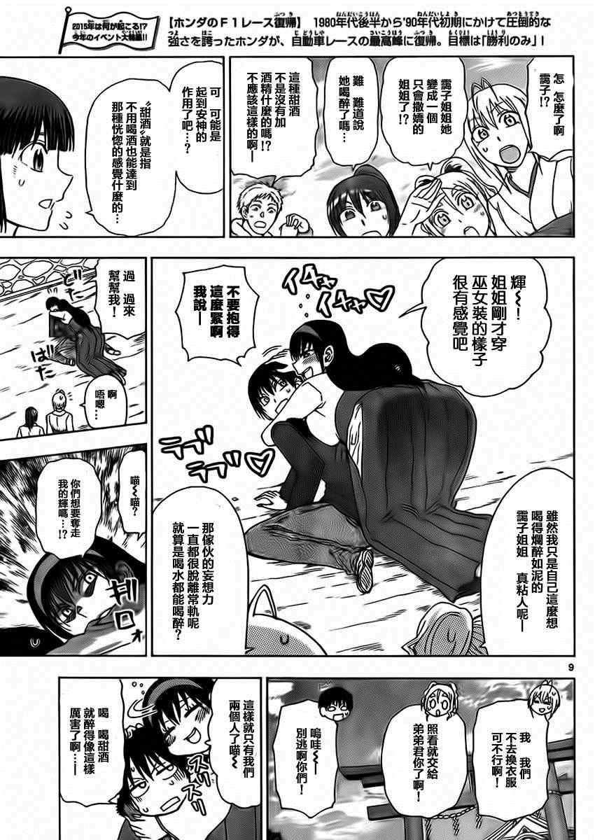 《姐姐的妄想日记》漫画最新章节第176话 姐姐是醉鬼免费下拉式在线观看章节第【3】张图片