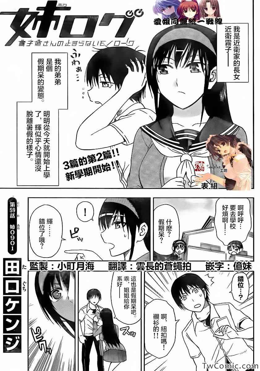 《姐姐的妄想日记》漫画最新章节第59话免费下拉式在线观看章节第【1】张图片