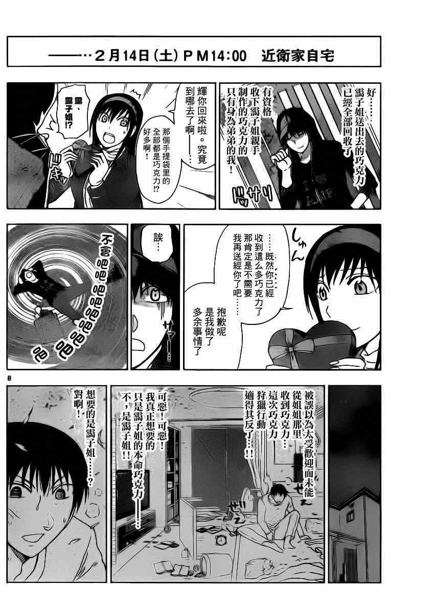 《姐姐的妄想日记》漫画最新章节第187话免费下拉式在线观看章节第【9】张图片