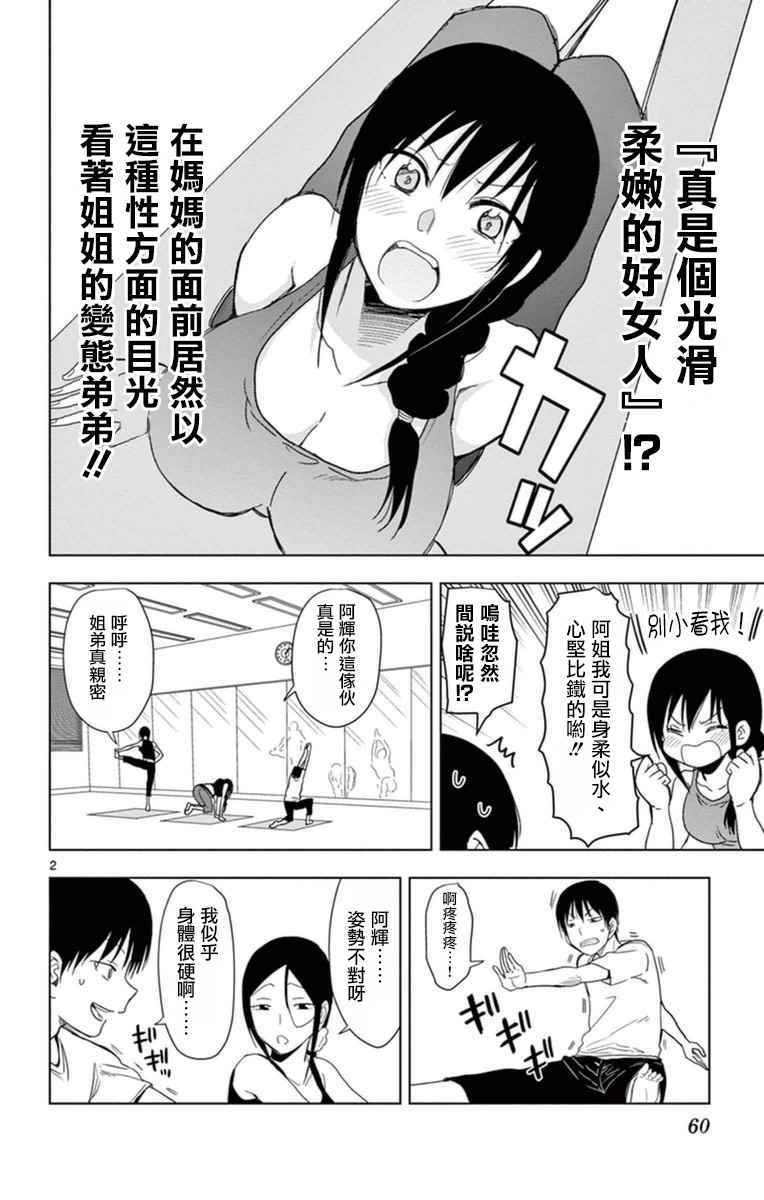 《姐姐的妄想日记》漫画最新章节第286话 阿姐与瑜伽免费下拉式在线观看章节第【2】张图片