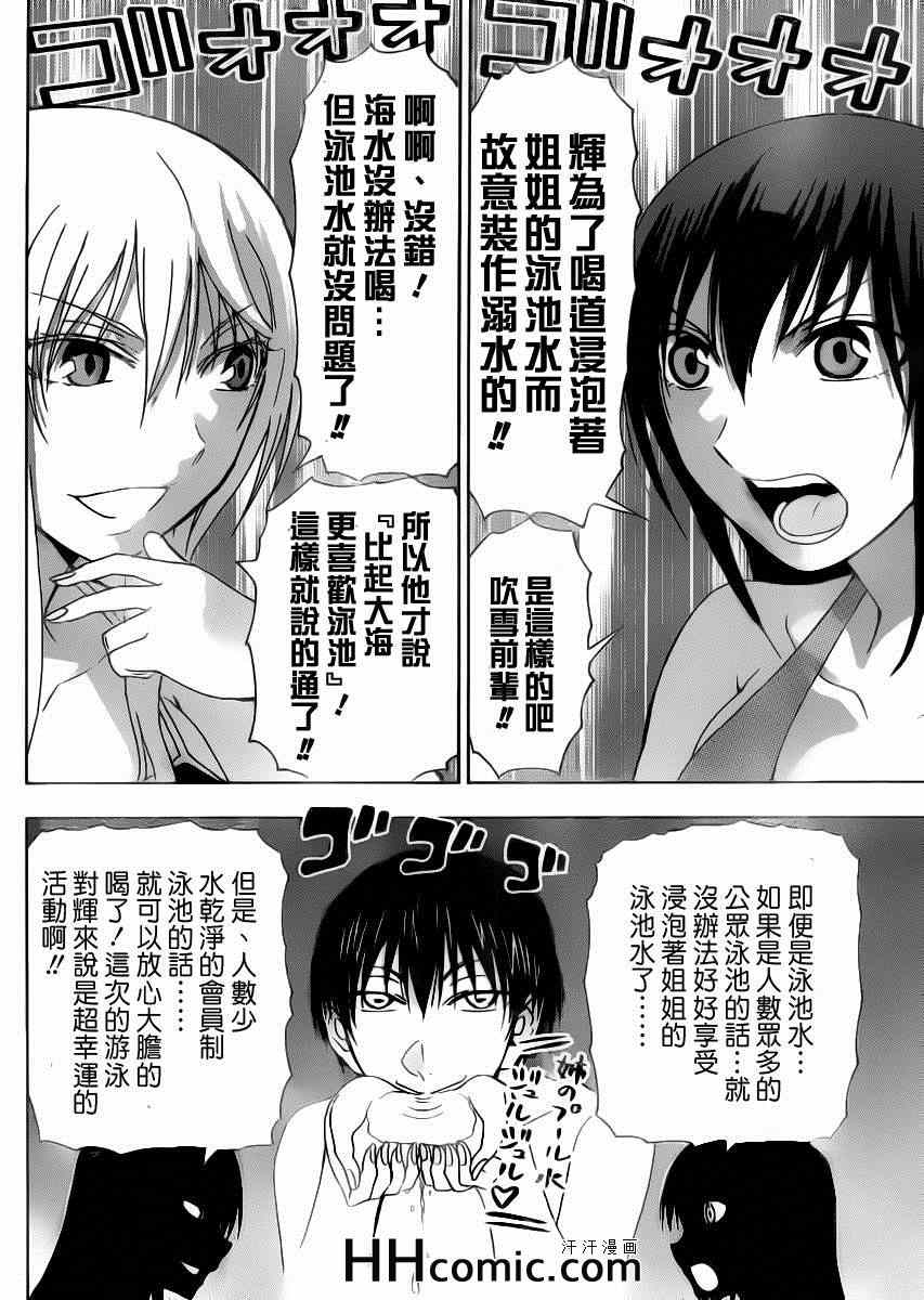 《姐姐的妄想日记》漫画最新章节第140话 姐泳池免费下拉式在线观看章节第【4】张图片