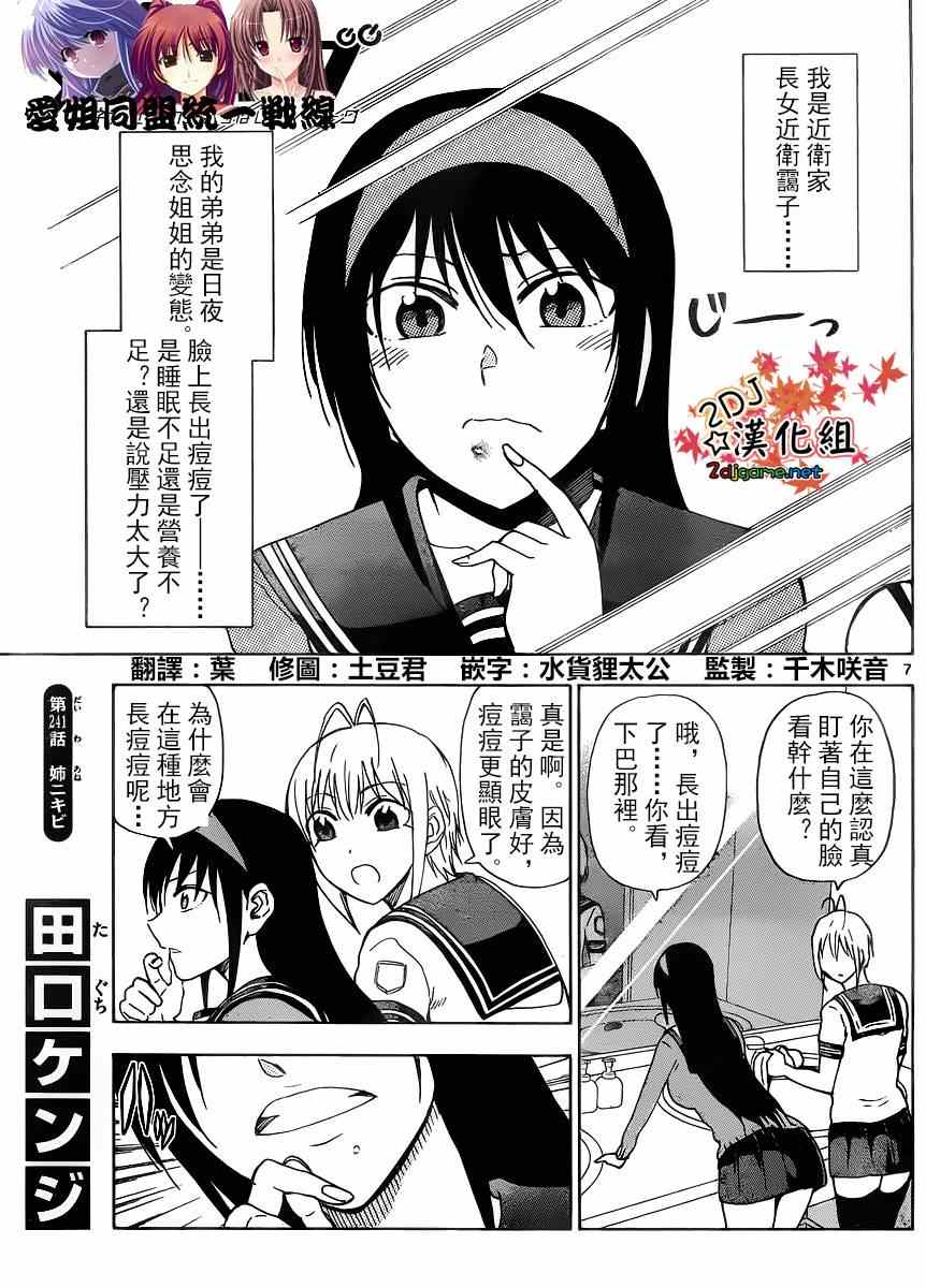 《姐姐的妄想日记》漫画最新章节第241话免费下拉式在线观看章节第【1】张图片