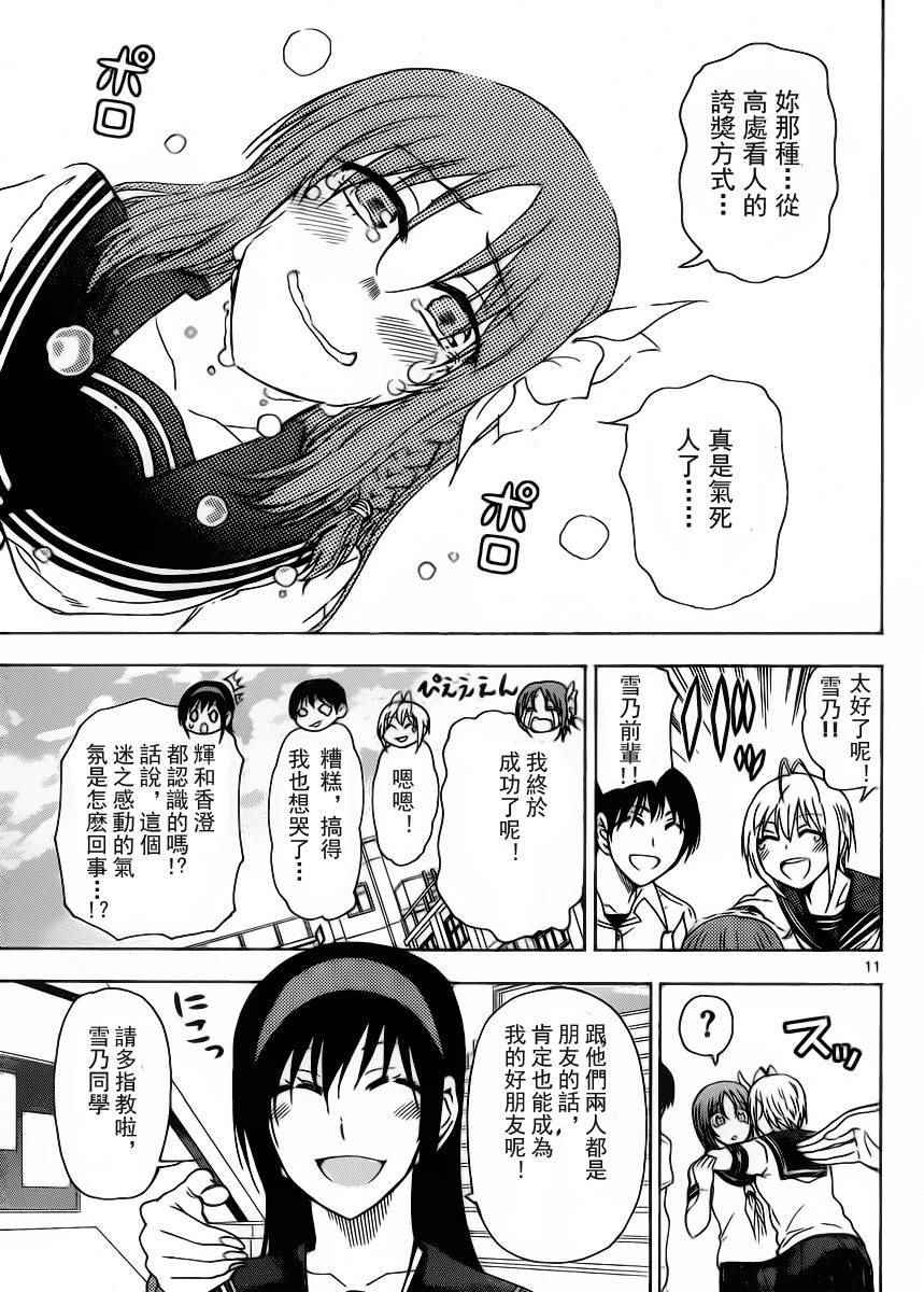 《姐姐的妄想日记》漫画最新章节第226话免费下拉式在线观看章节第【5】张图片