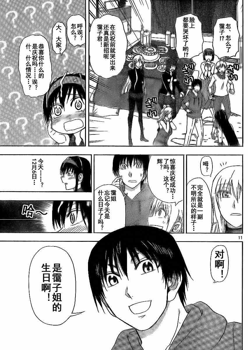 《姐姐的妄想日记》漫画最新章节第172话 后宫辉免费下拉式在线观看章节第【11】张图片