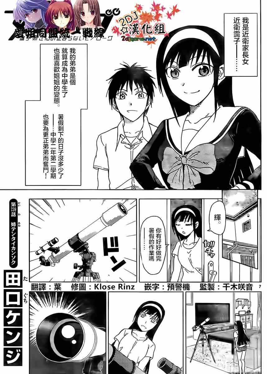 《姐姐的妄想日记》漫画最新章节第239话免费下拉式在线观看章节第【1】张图片