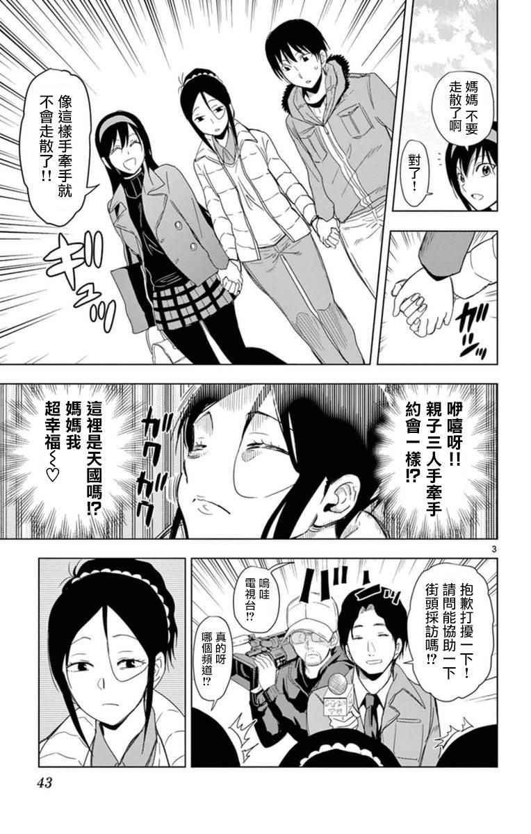 《姐姐的妄想日记》漫画最新章节第283话 妈妈的妄想免费下拉式在线观看章节第【3】张图片