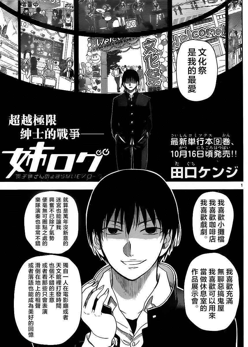 《姐姐的妄想日记》漫画最新章节第252话免费下拉式在线观看章节第【1】张图片