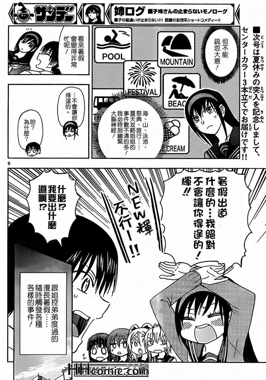 《姐姐的妄想日记》漫画最新章节第138话 姐姐出道免费下拉式在线观看章节第【6】张图片