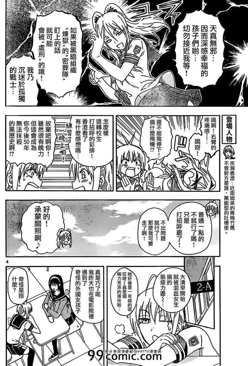 《姐姐的妄想日记》漫画最新章节第26话 布里萨转校免费下拉式在线观看章节第【4】张图片