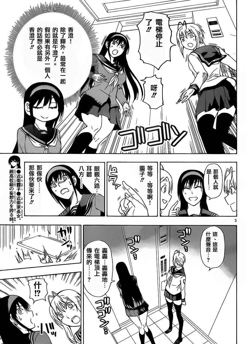 《姐姐的妄想日记》漫画最新章节第207话免费下拉式在线观看章节第【4】张图片