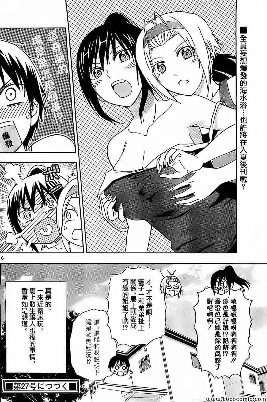 《姐姐的妄想日记》漫画最新章节第43话 香澄的小憩免费下拉式在线观看章节第【6】张图片