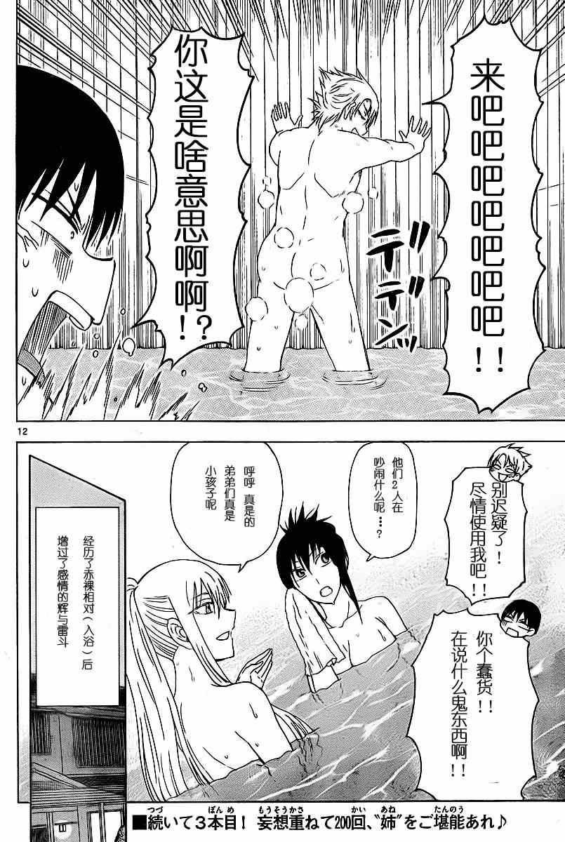 《姐姐的妄想日记》漫画最新章节第199话免费下拉式在线观看章节第【6】张图片