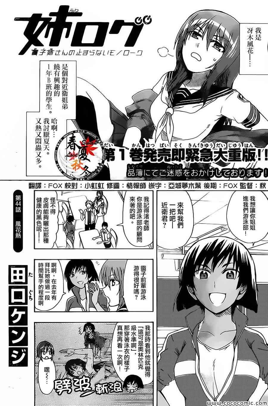 《姐姐的妄想日记》漫画最新章节第44话 风花热免费下拉式在线观看章节第【1】张图片