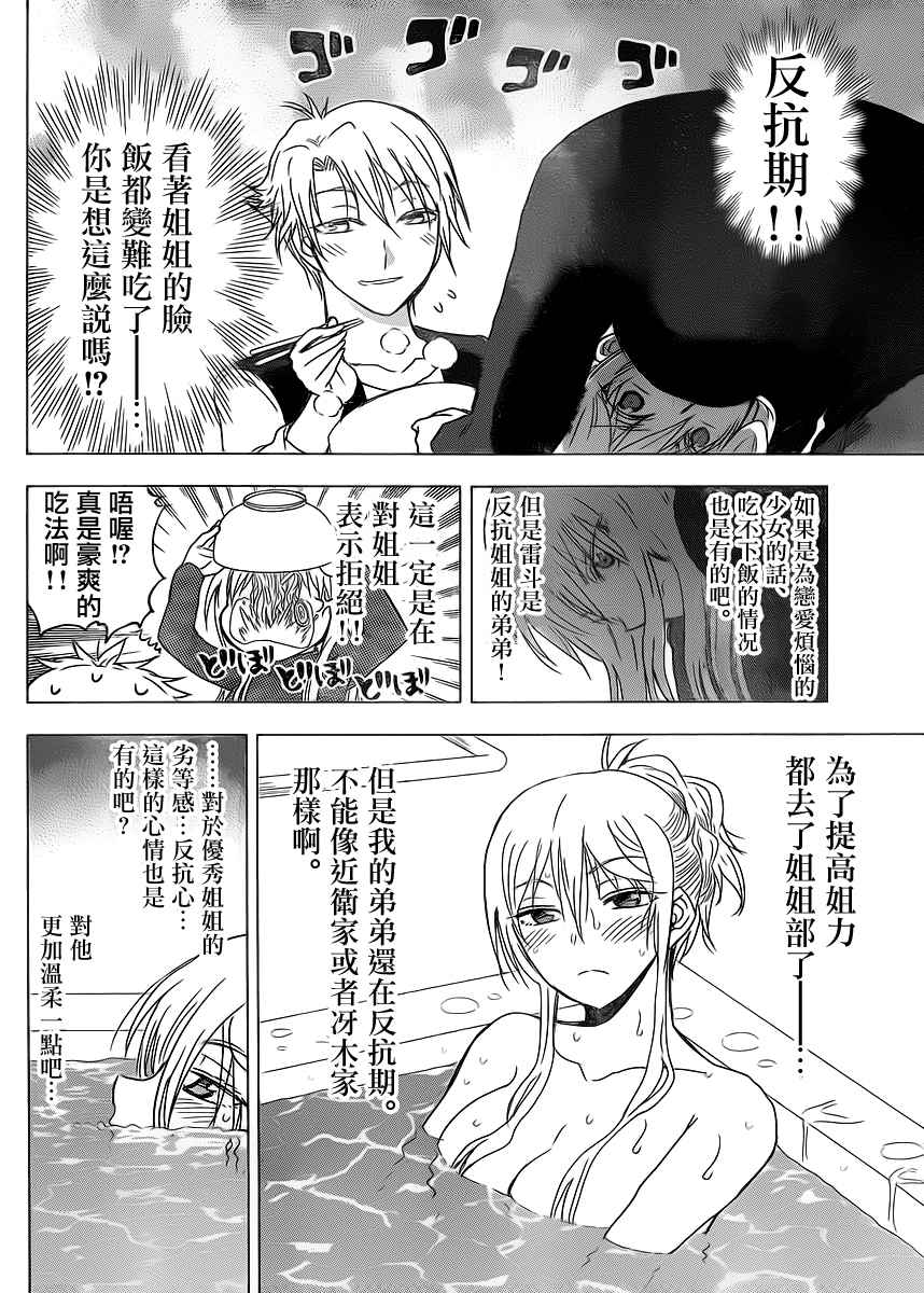 《姐姐的妄想日记》漫画最新章节第246话免费下拉式在线观看章节第【4】张图片