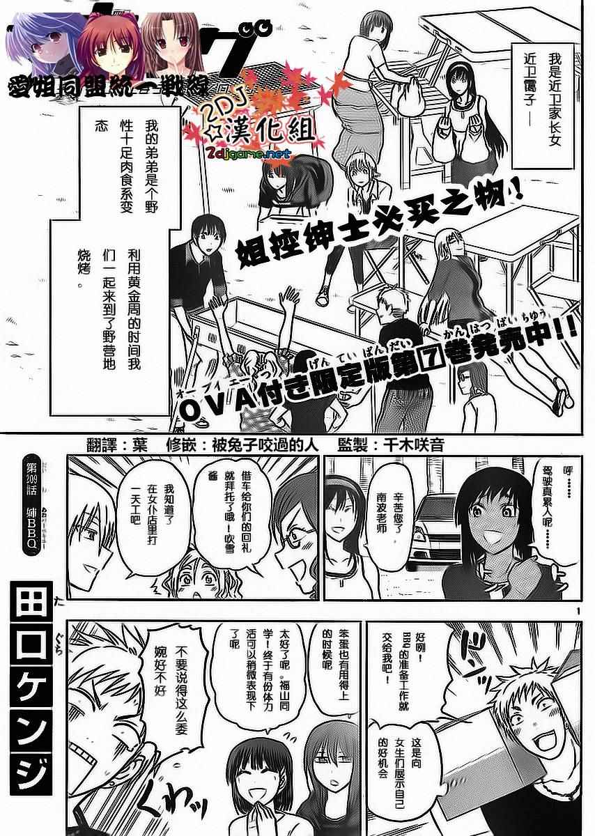 《姐姐的妄想日记》漫画最新章节第209话免费下拉式在线观看章节第【2】张图片