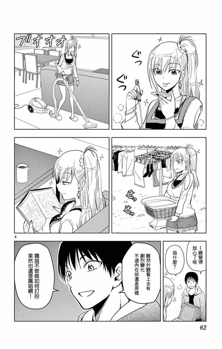 《姐姐的妄想日记》漫画最新章节第261话免费下拉式在线观看章节第【4】张图片