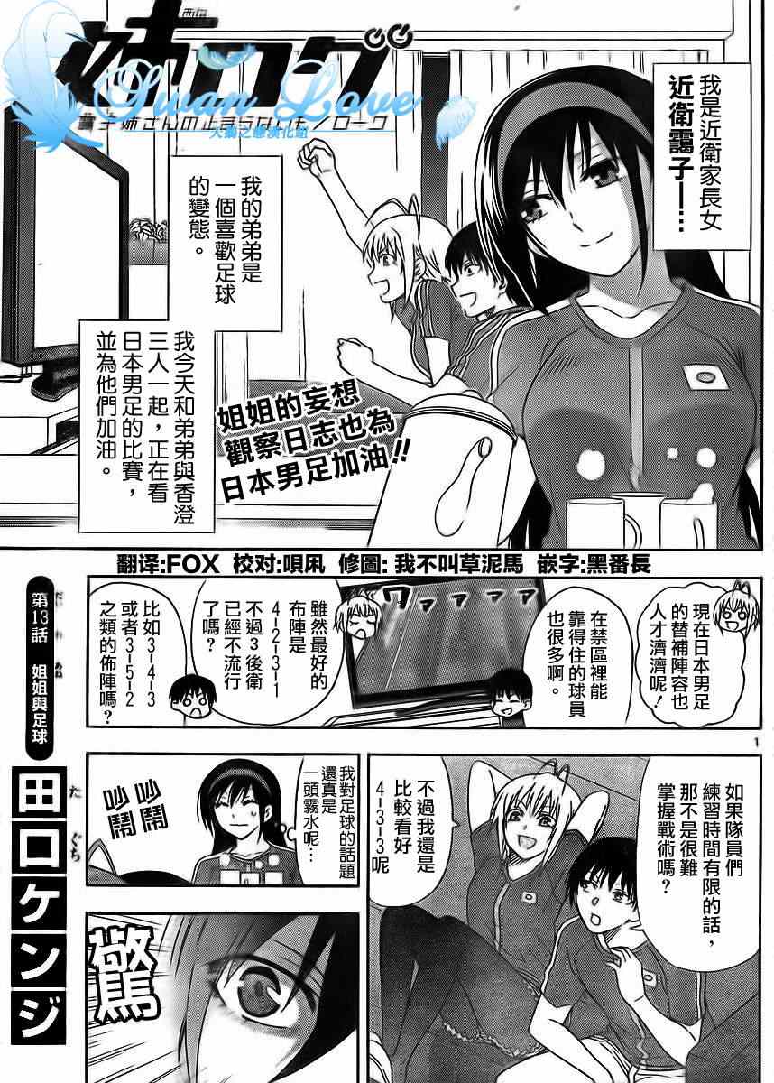 《姐姐的妄想日记》漫画最新章节第13话 姐姐与足球免费下拉式在线观看章节第【1】张图片