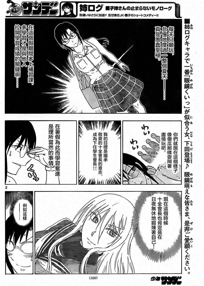 《姐姐的妄想日记》漫画最新章节第238话免费下拉式在线观看章节第【2】张图片