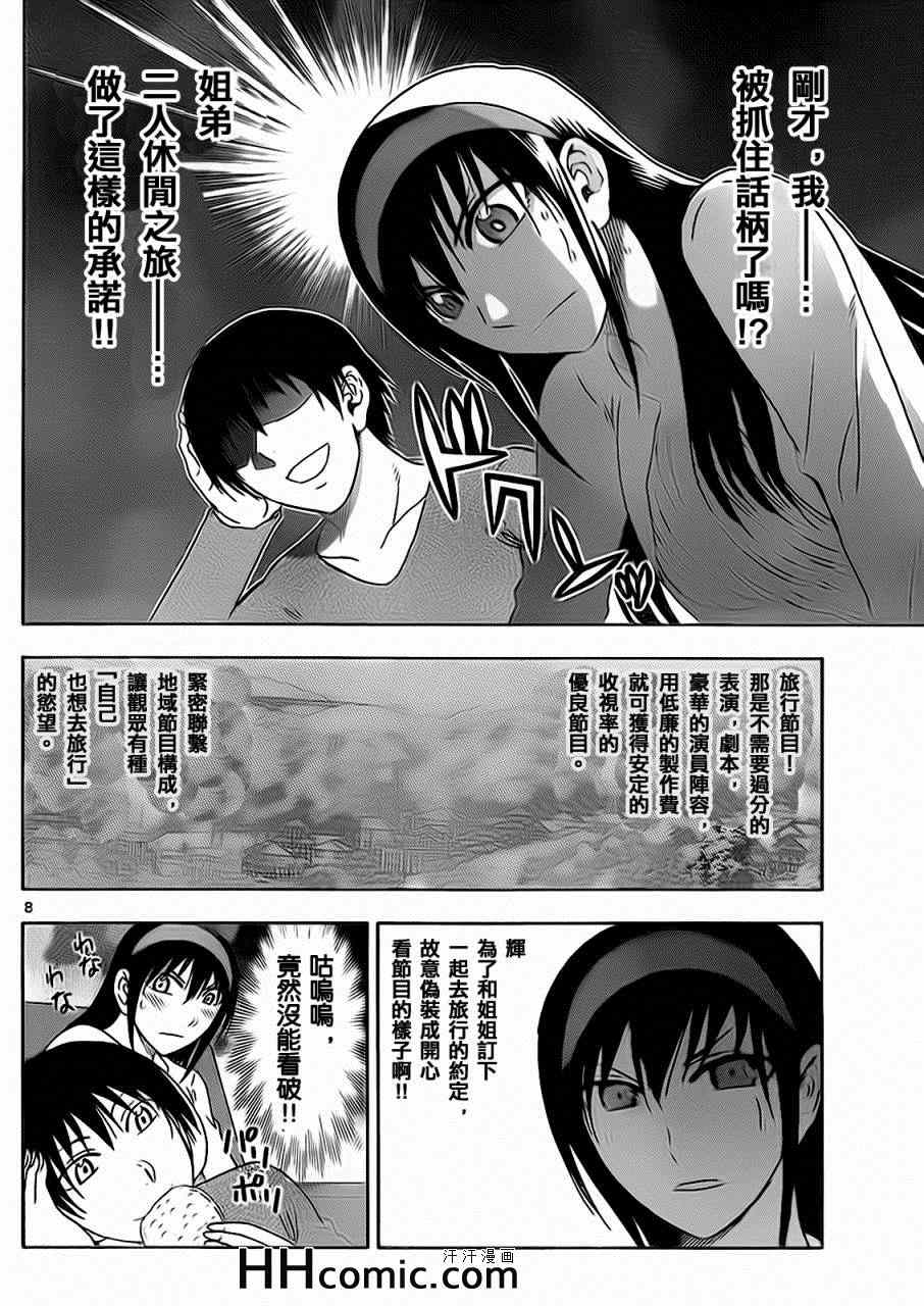 《姐姐的妄想日记》漫画最新章节第154话 姐姐休间免费下拉式在线观看章节第【4】张图片